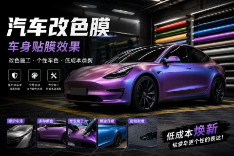 新车换车成本高？贴改色膜惊艳且划算