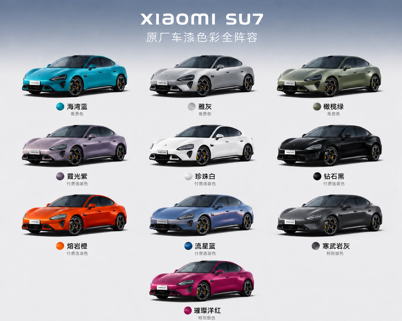 小米SU7有多少种原厂颜色 - 汽车贴膜效果参考图