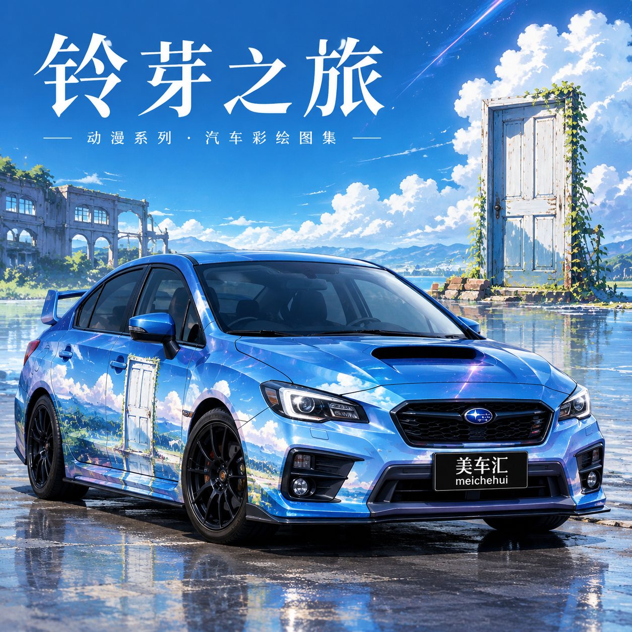 铃芽之旅风格