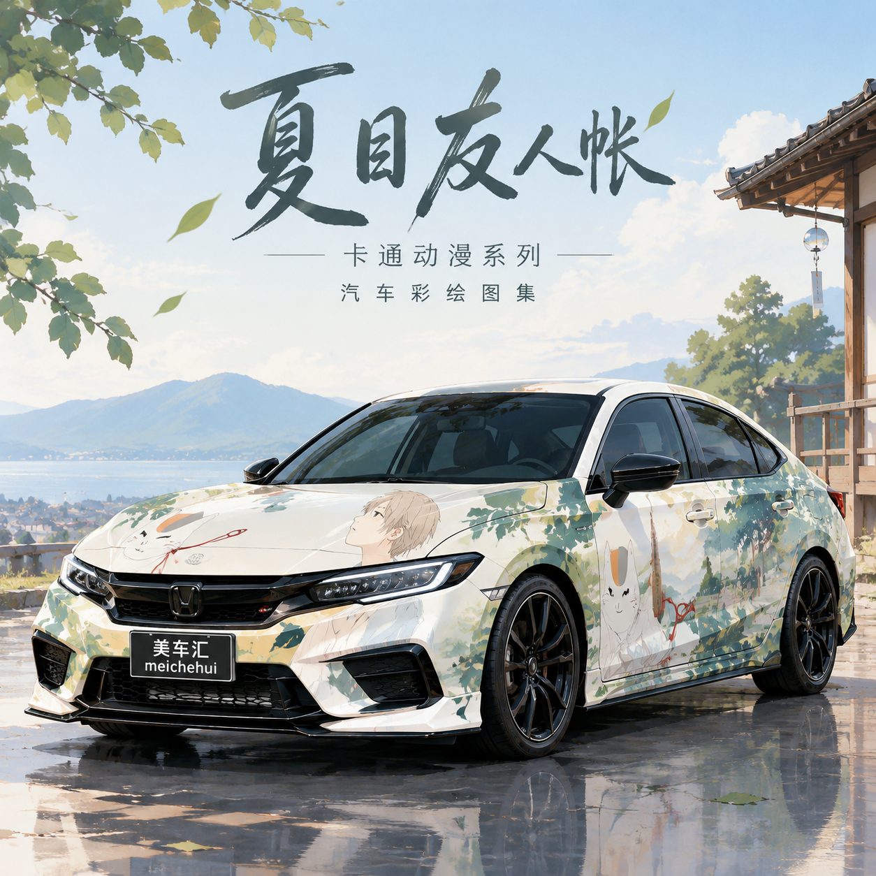 夏目友人帐风格
