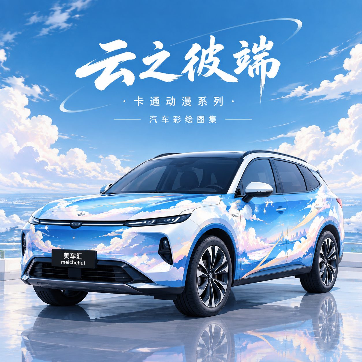 云之彼端风格