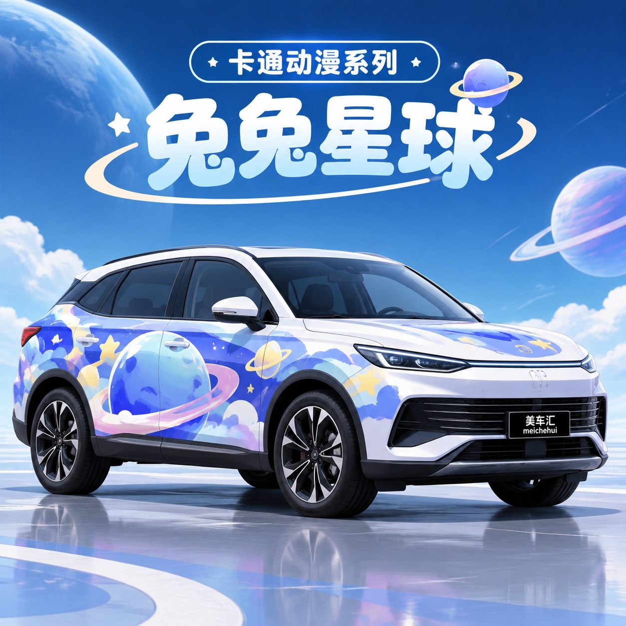 兔兔星球风格