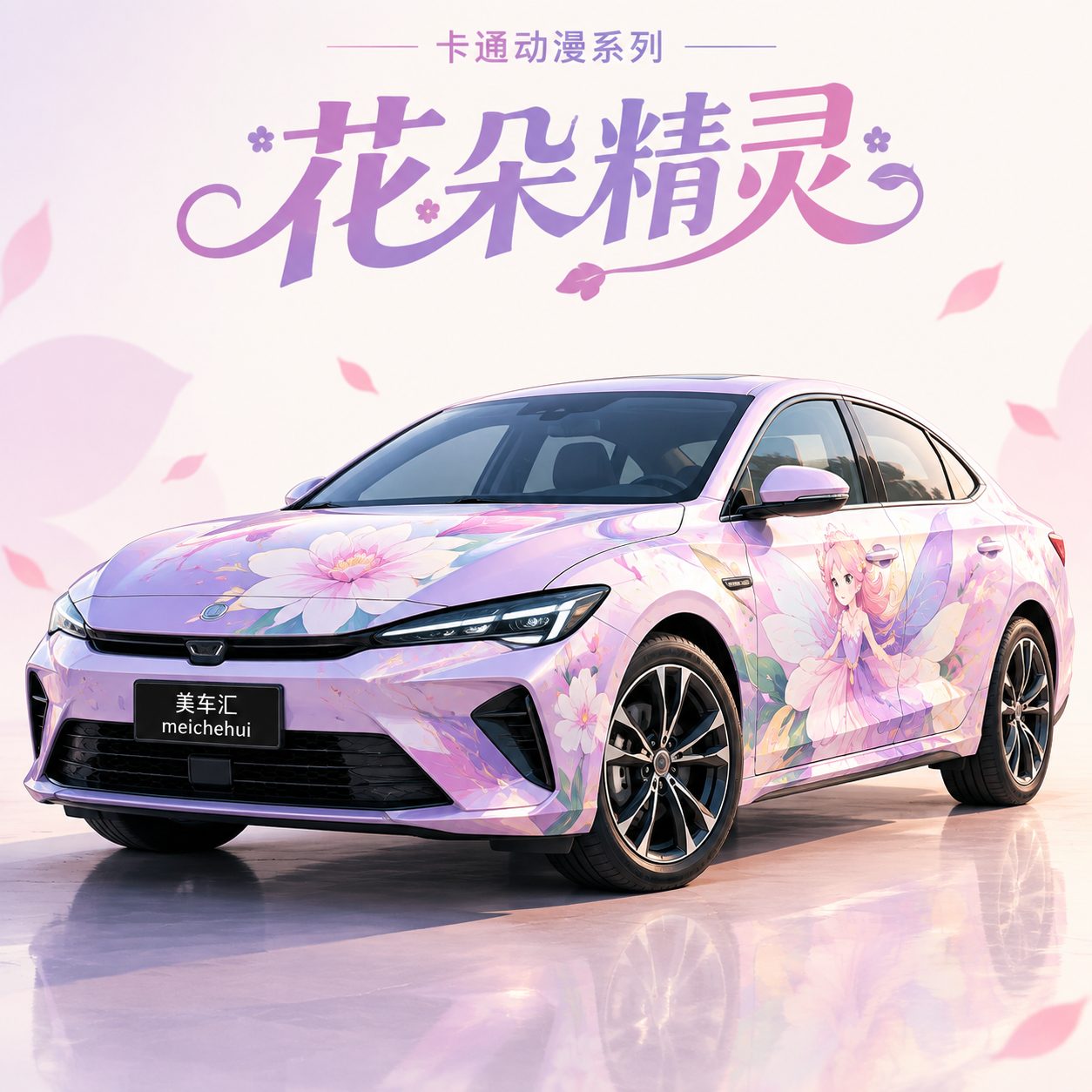 花朵精灵风格