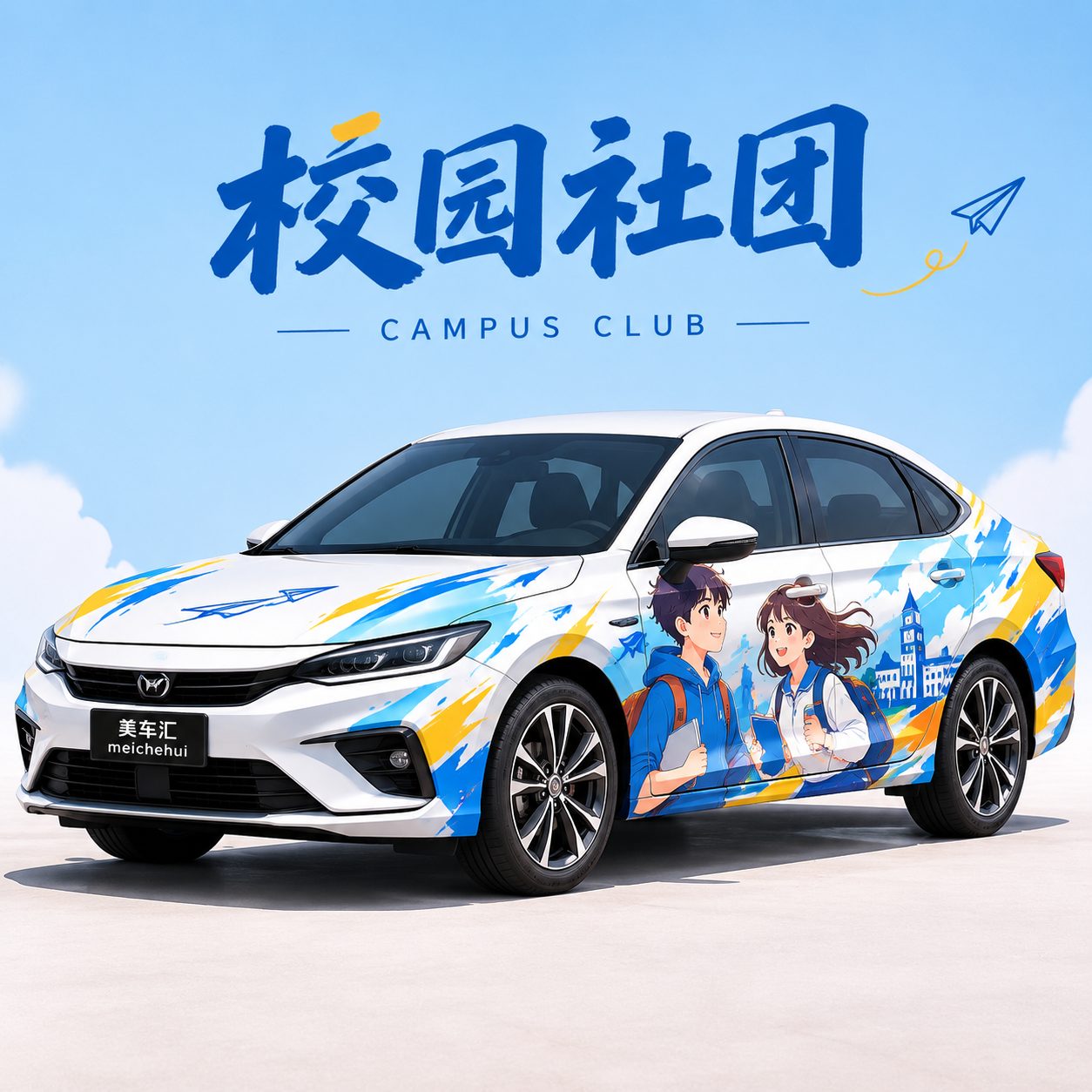 校园社团风格