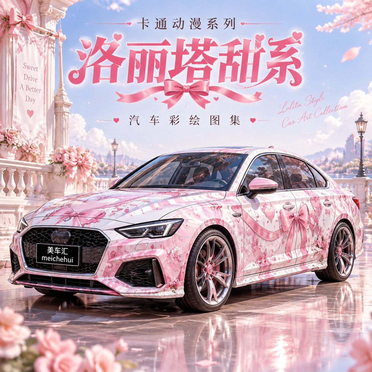 洛丽塔甜系风格