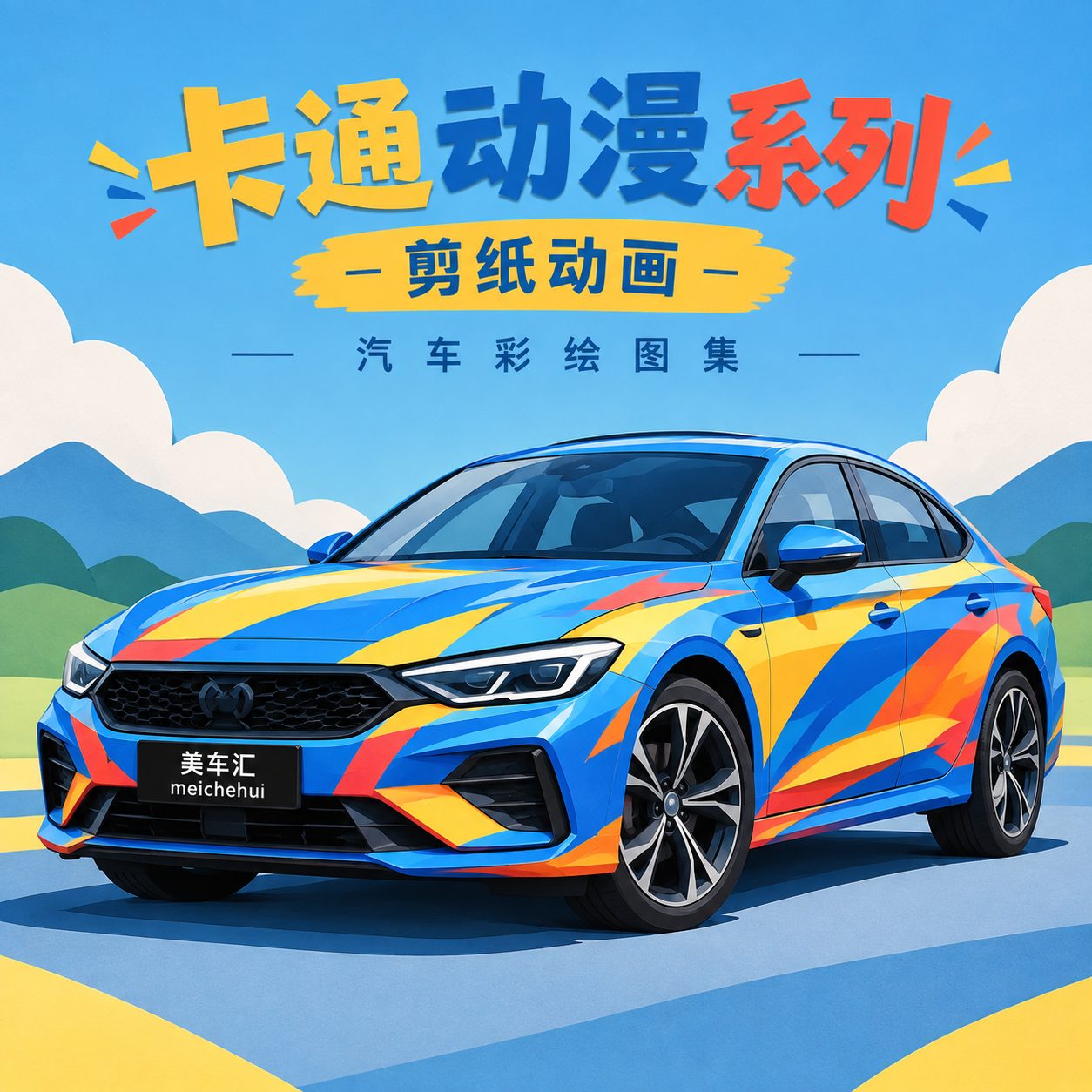 剪纸动画风格