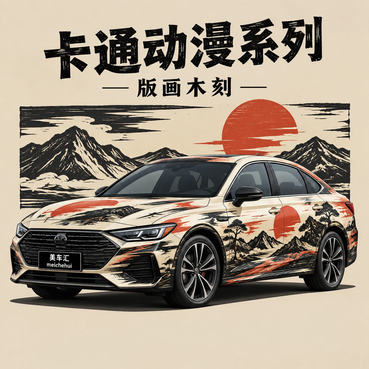 版画木刻风格