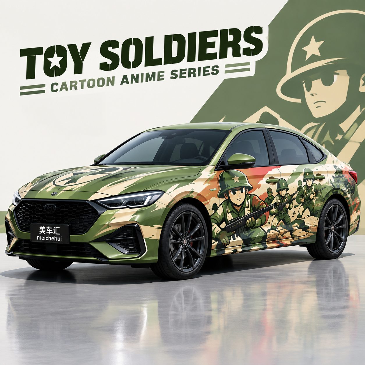 玩具士兵风格