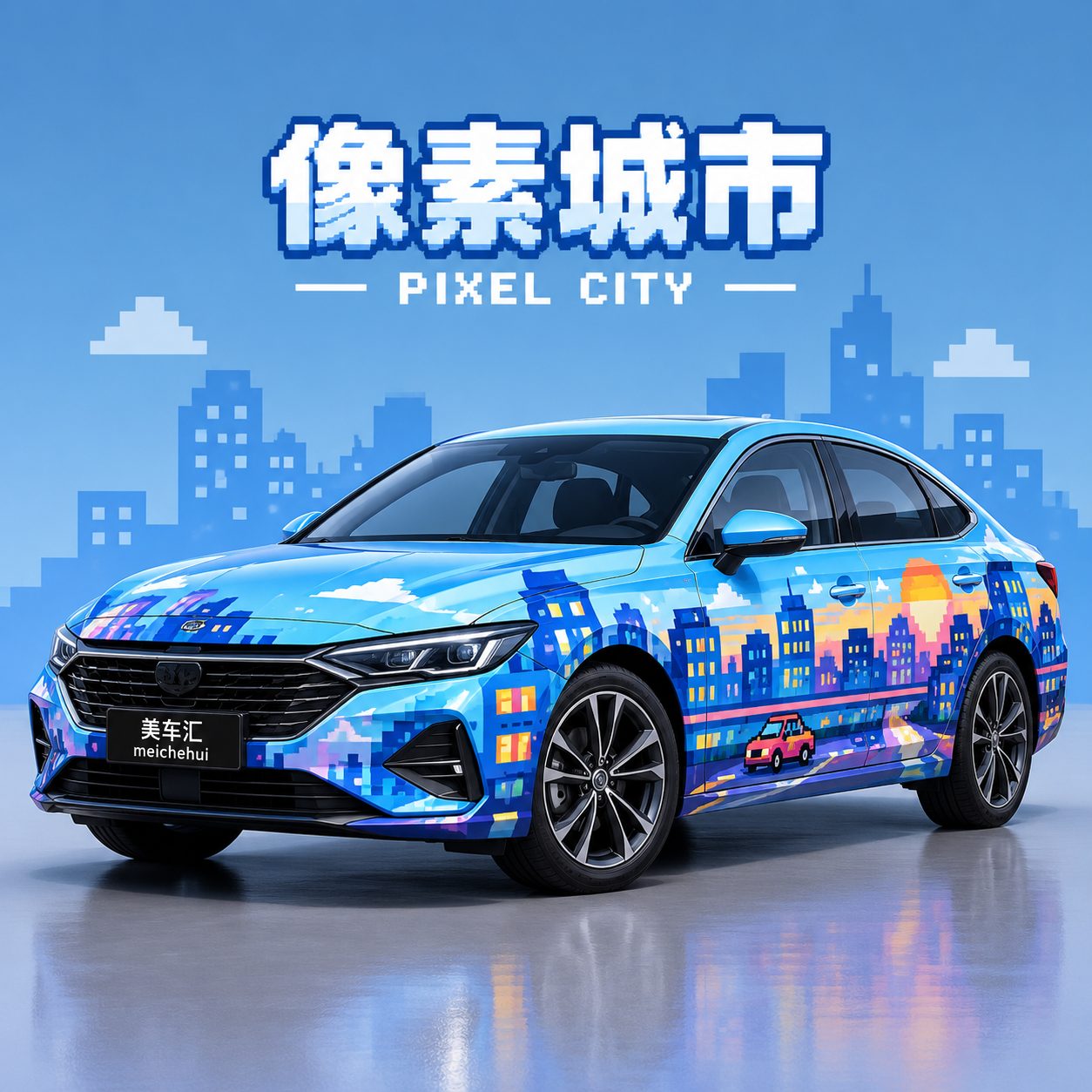 像素城市风格