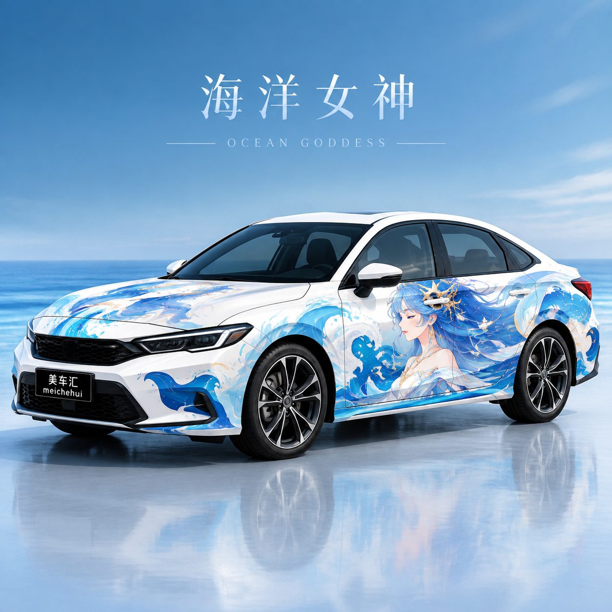 海洋女神风格