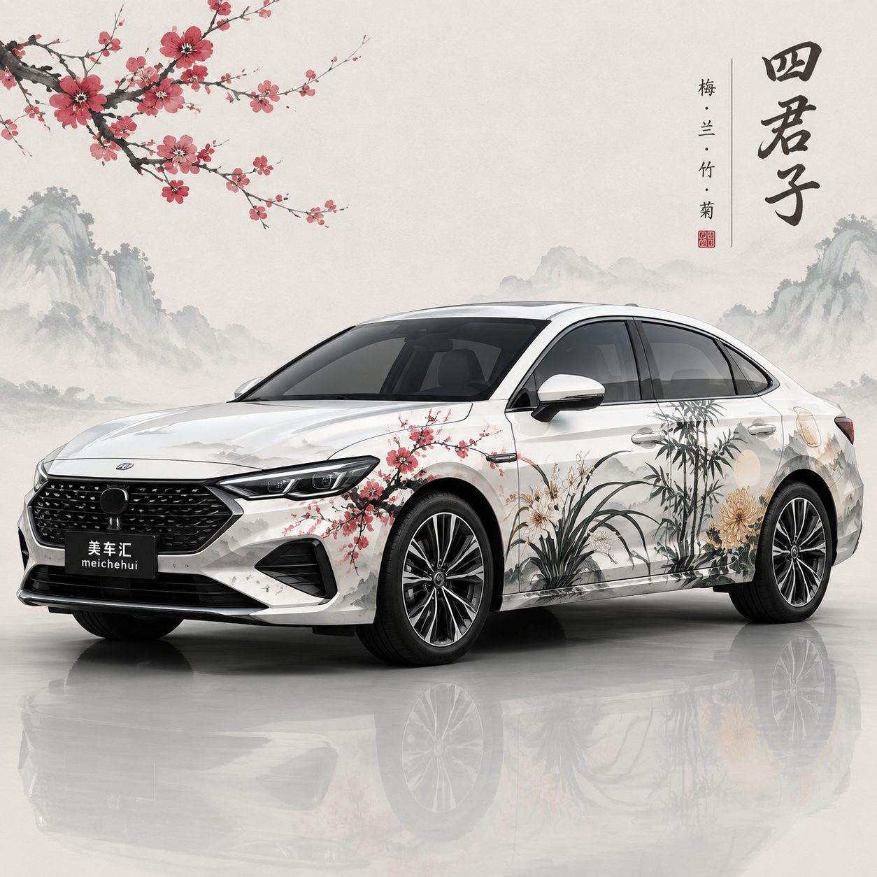 四君子风格