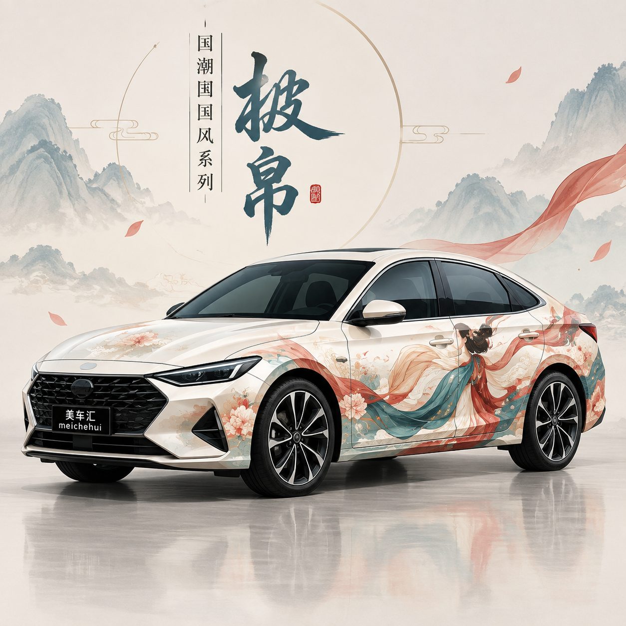 披帛风格