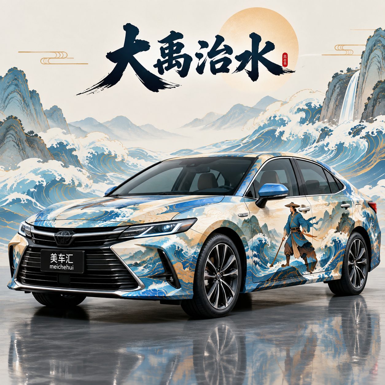 大禹治水风格汽车彩绘