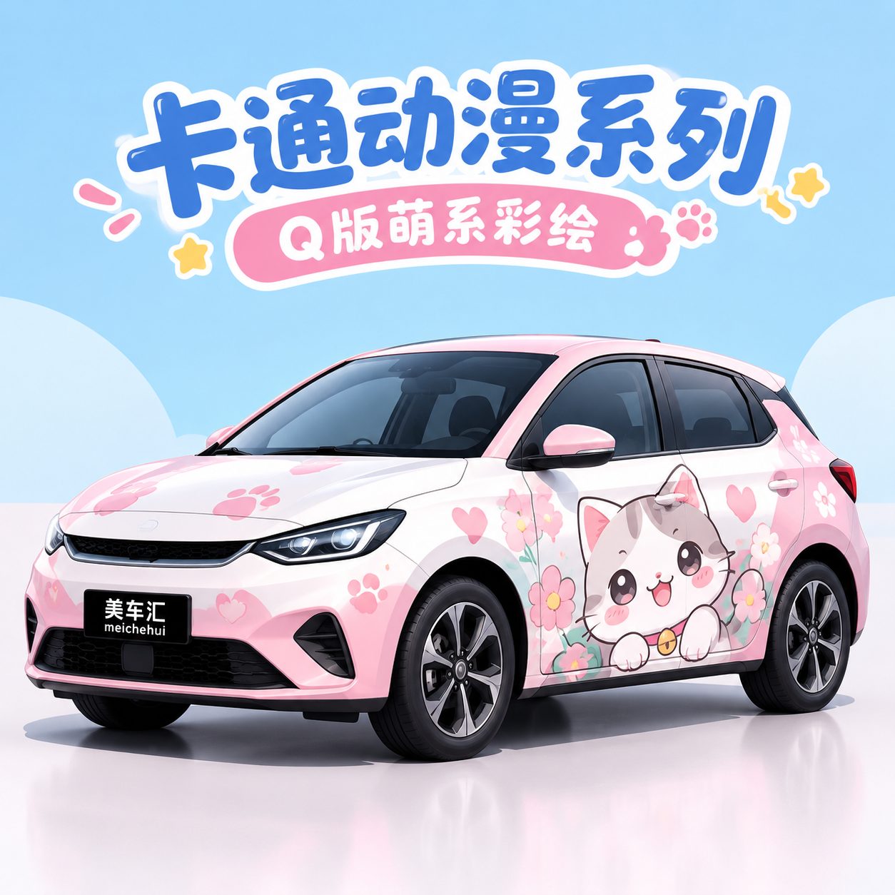 Q版萌系彩绘风格
