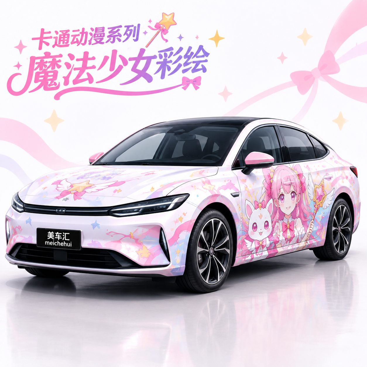 魔法少女彩绘风格