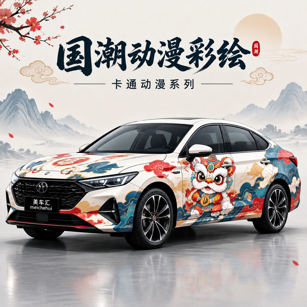 国潮动漫彩绘风格