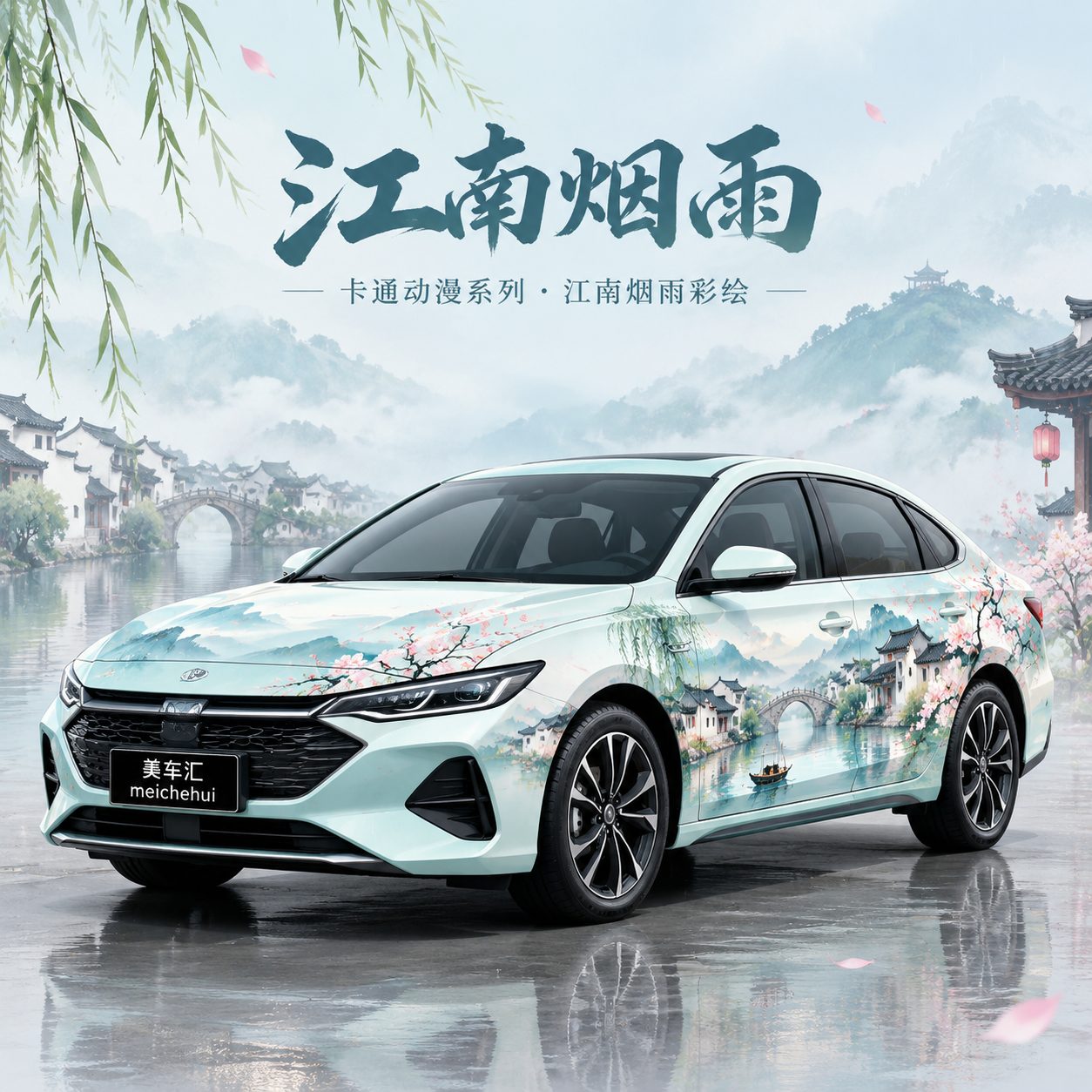 江南烟雨彩绘风格