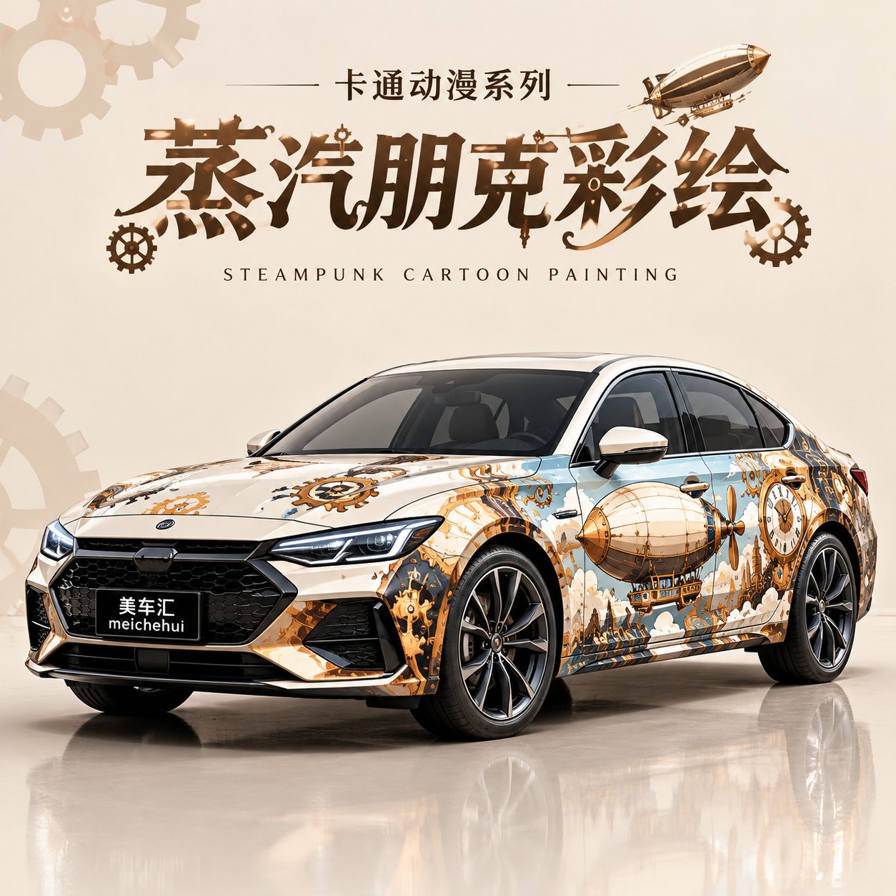 蒸汽朋克彩绘风格