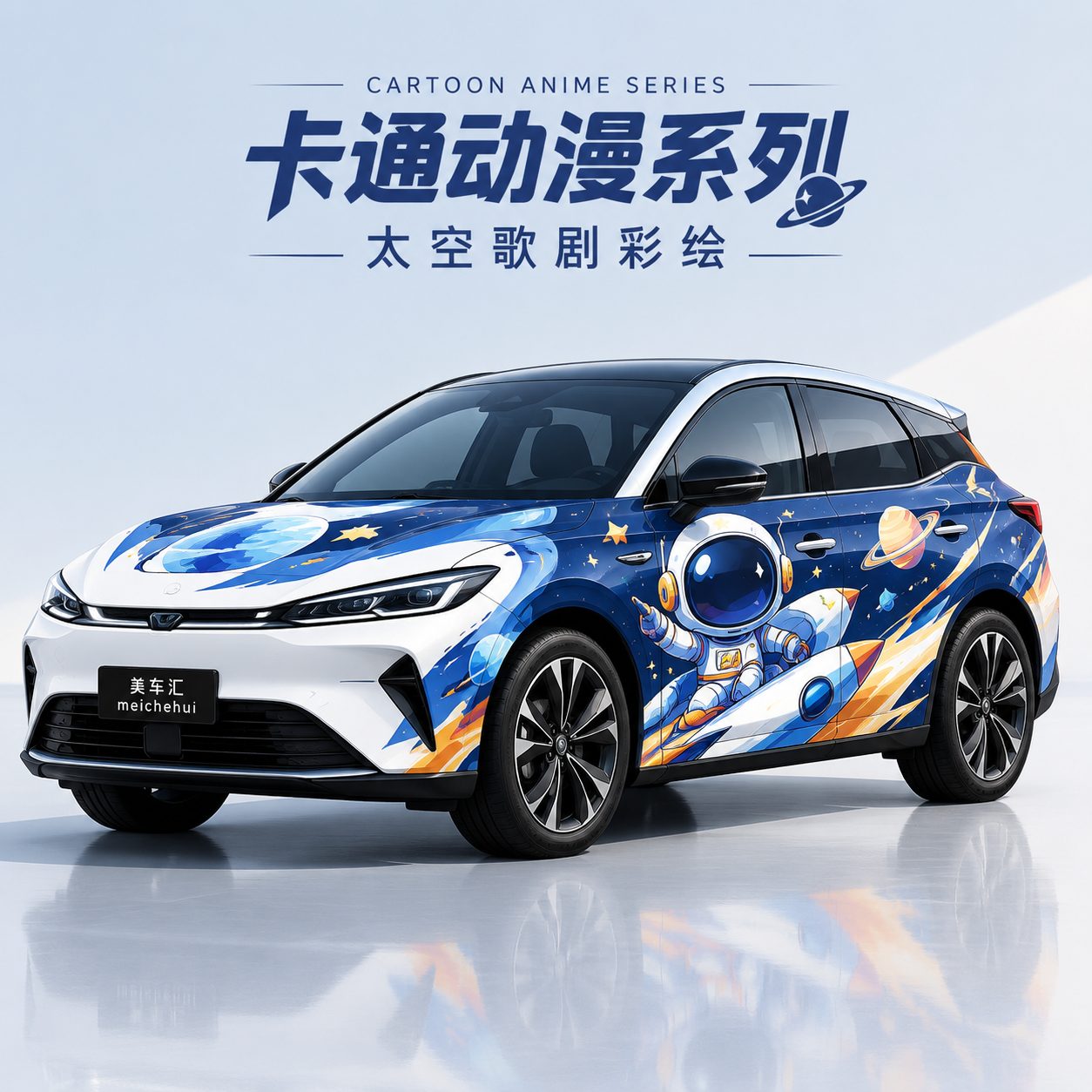 太空歌剧彩绘风格