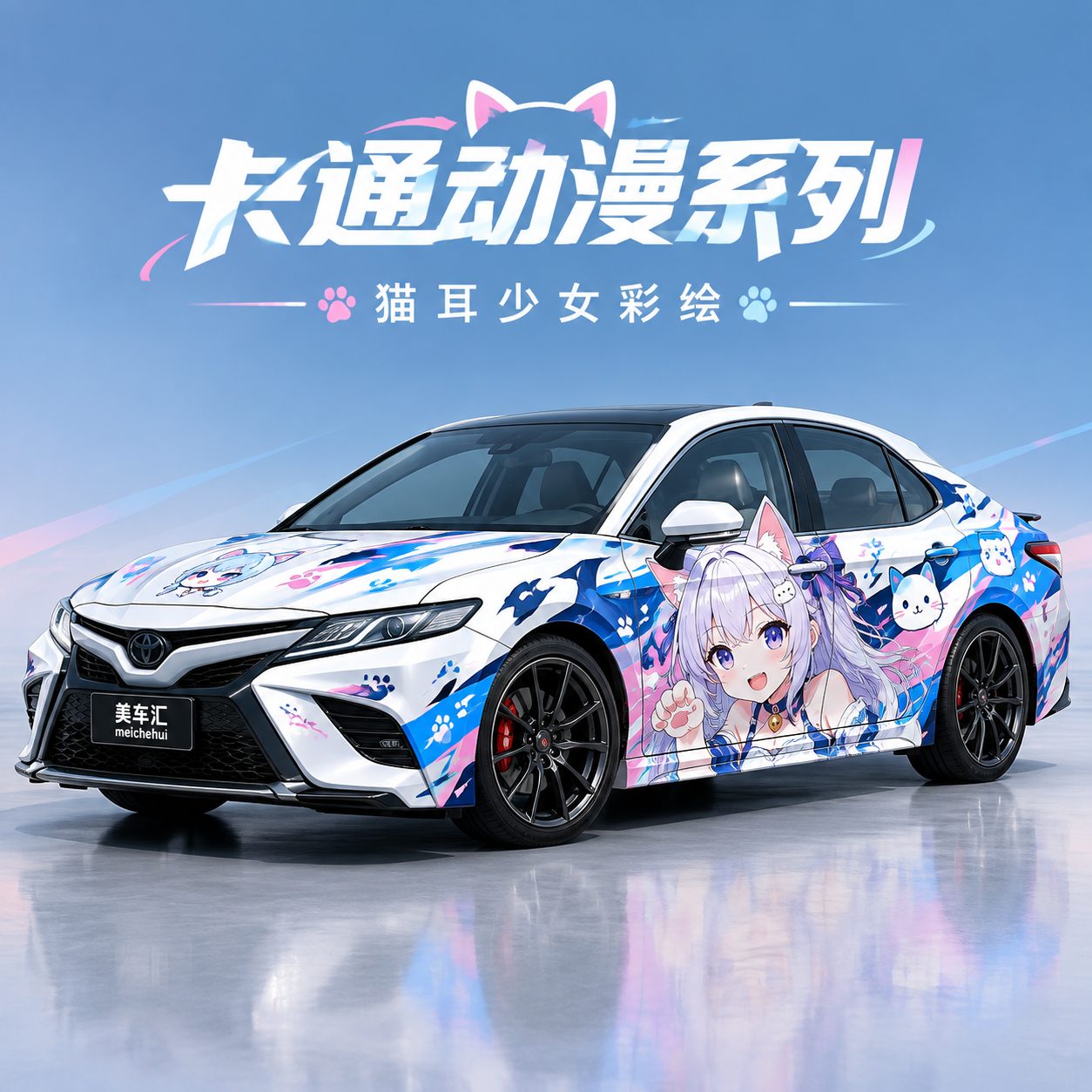 猫耳少女彩绘风格 - 汽车贴膜效果图