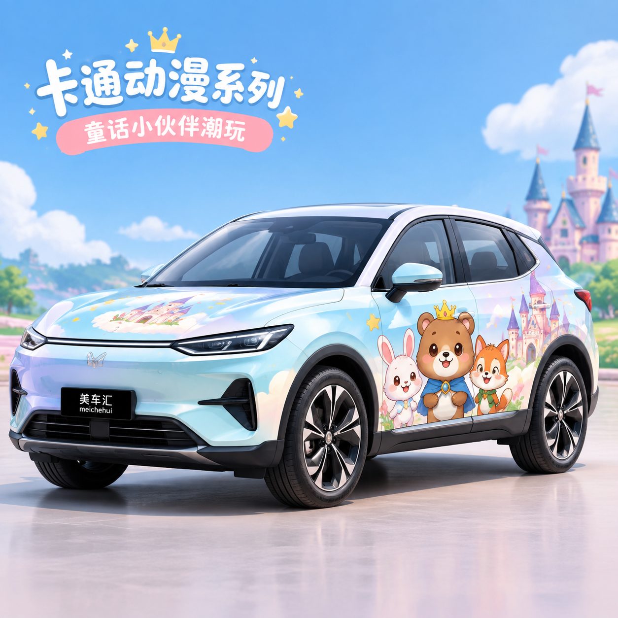 童话小伙伴潮玩风格
