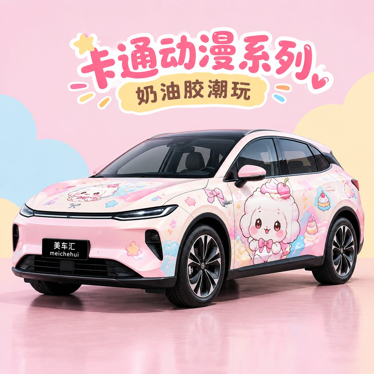 奶油胶潮玩风格