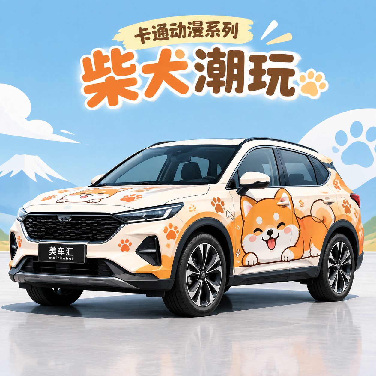 柴犬潮玩风格汽车彩绘