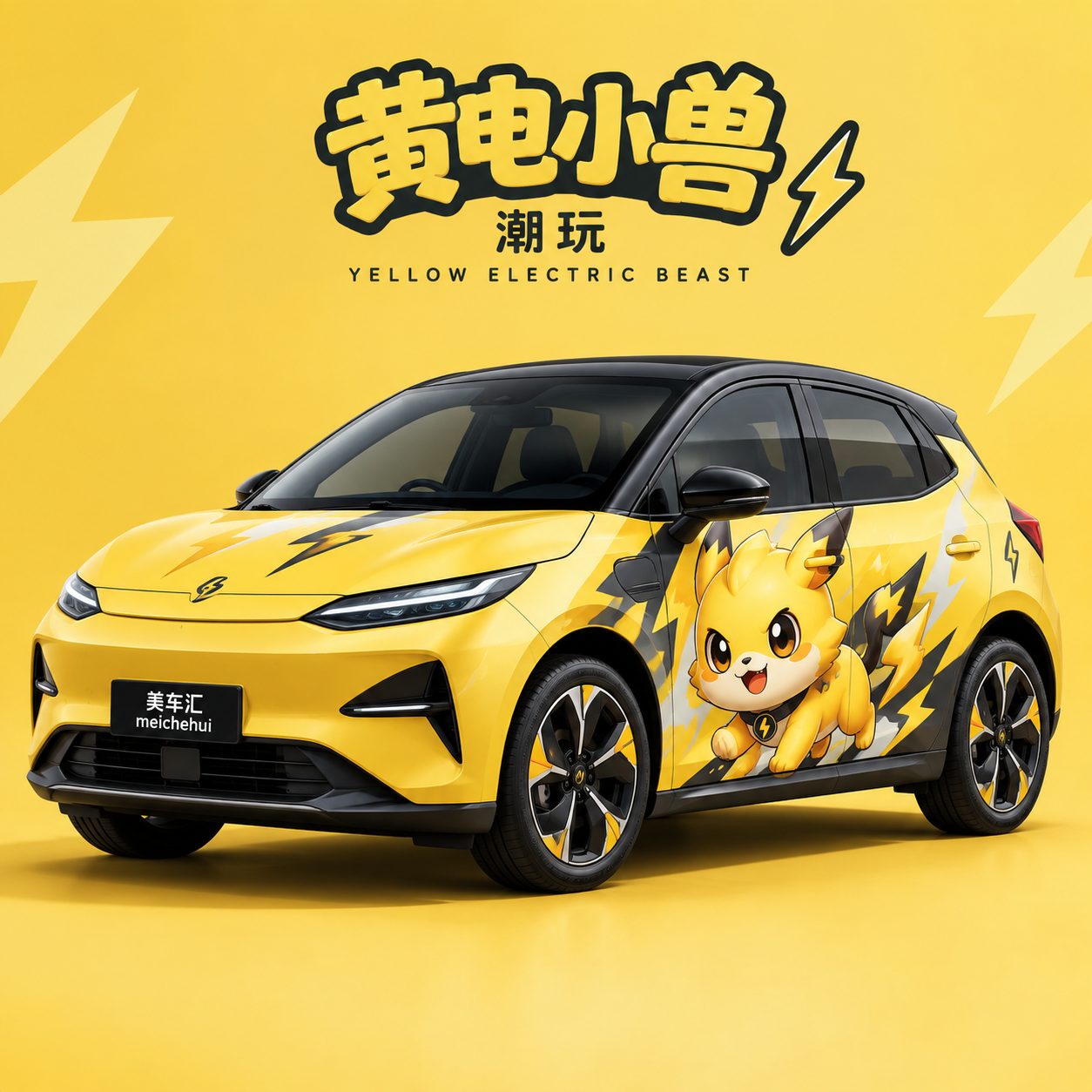黄电小兽潮玩风格